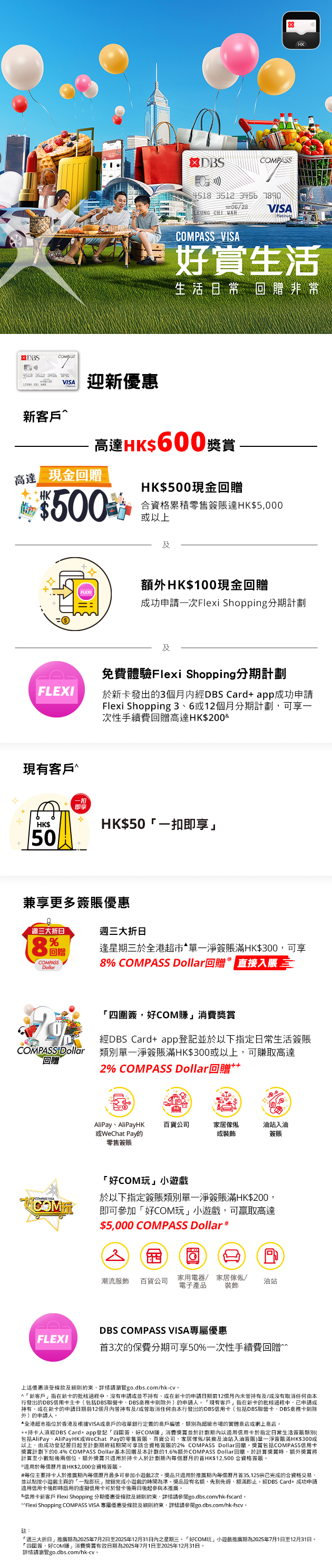 DBS COMPASS VISA 迎新優惠