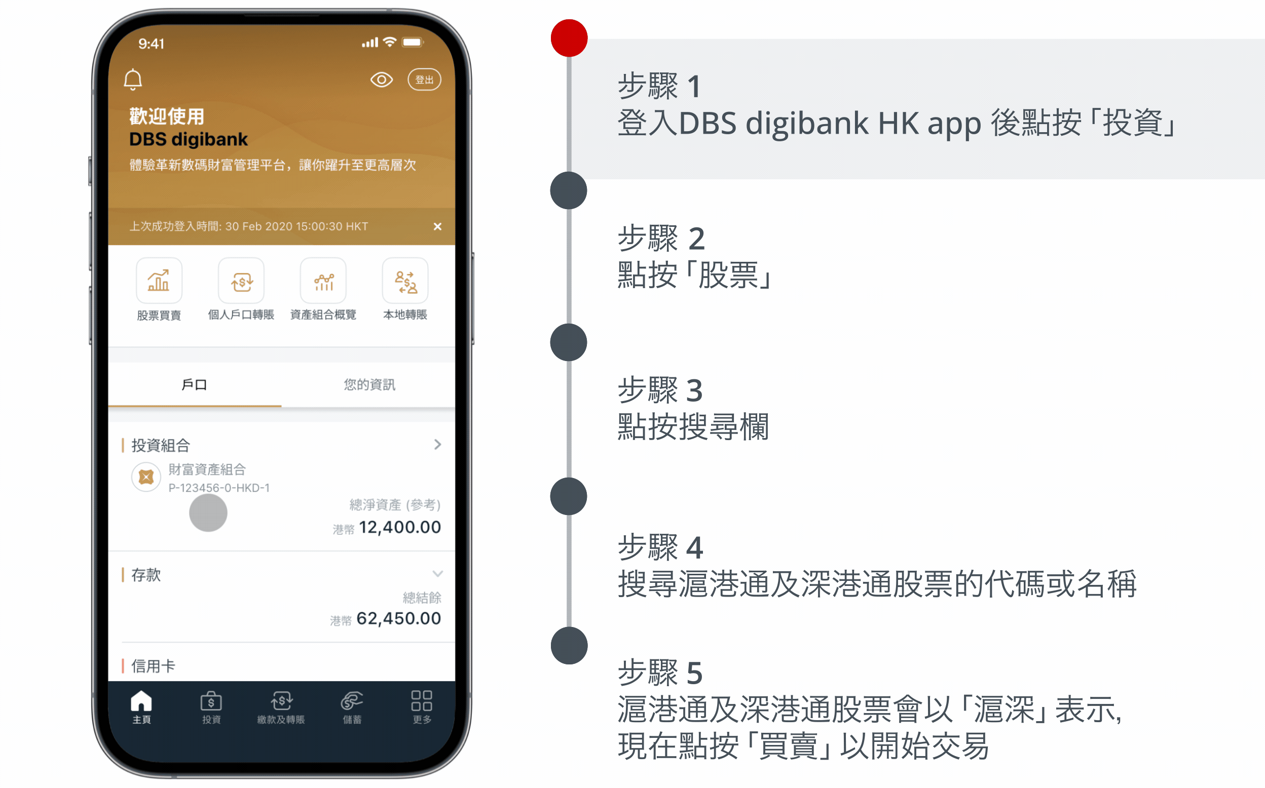 DBS digibank HK教學| DBS Personal Hong Kong