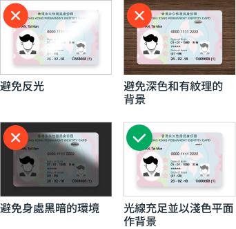掃描香港身份證