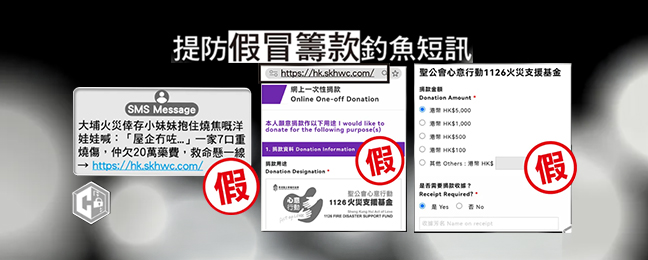 反詐騙協調中心特別提醒市民