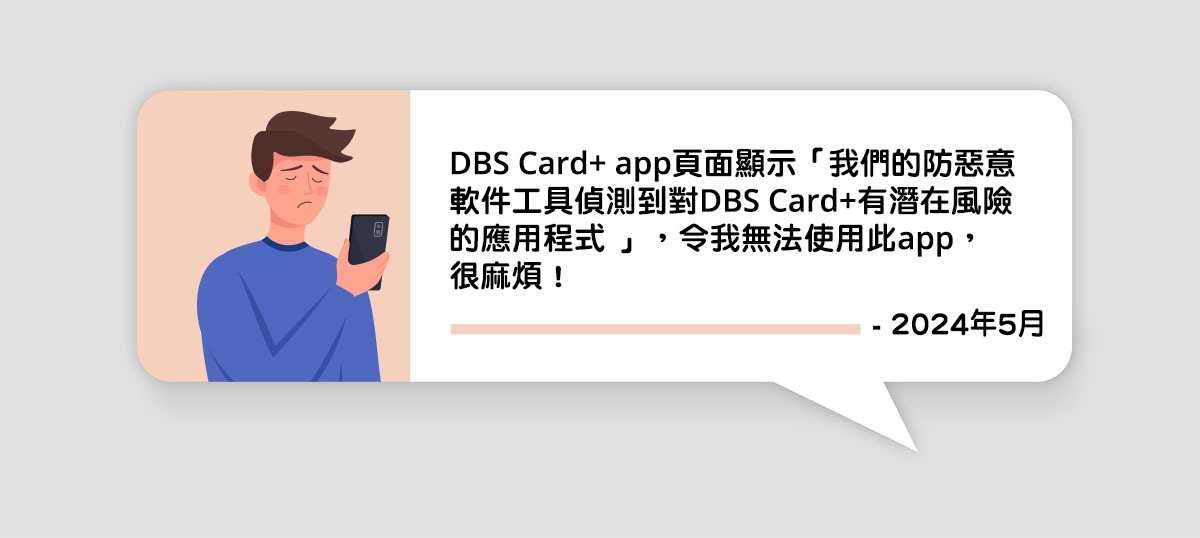 圖片為客戶提出有關DBS Card+界面及「一扣即享」的意見。