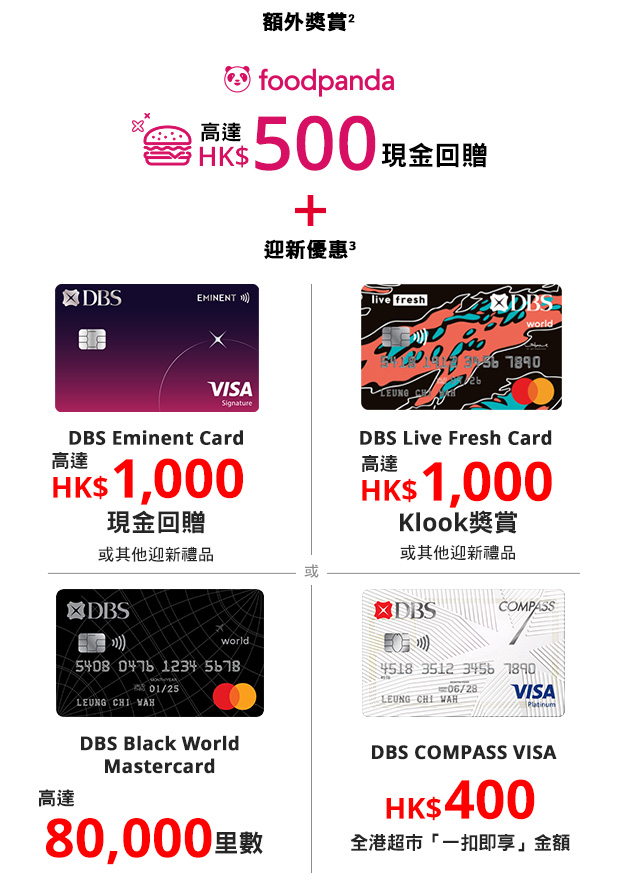 DBS foodpanda額外迎新優惠推廣 星展香港