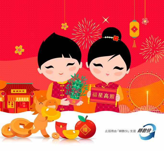 透過手機號碼或電郵地址向親友送上祝福