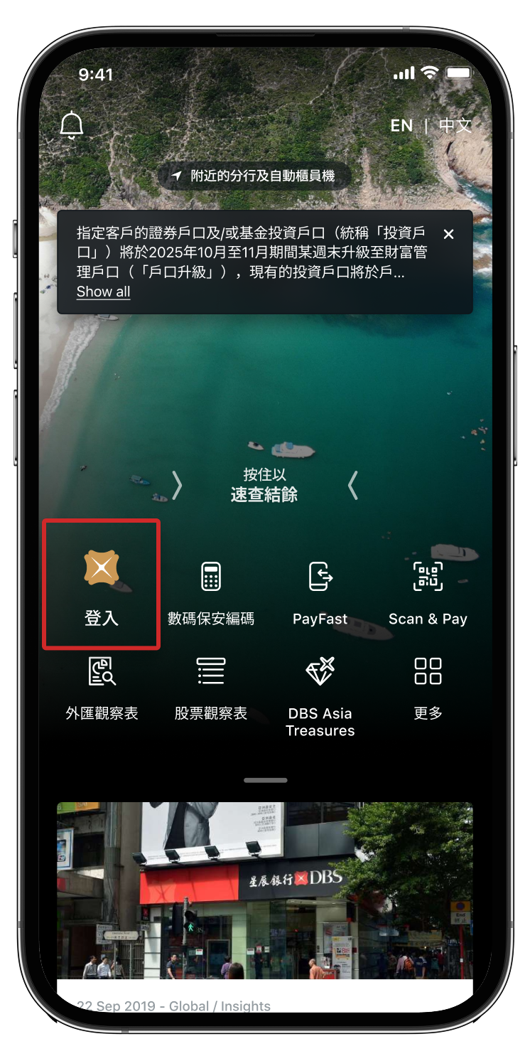 登入DBS digibank HK