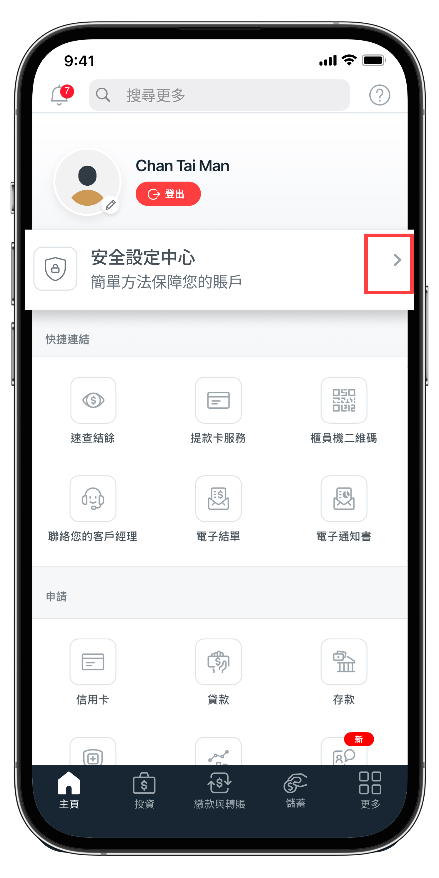 點按「安全設定中心」橫額