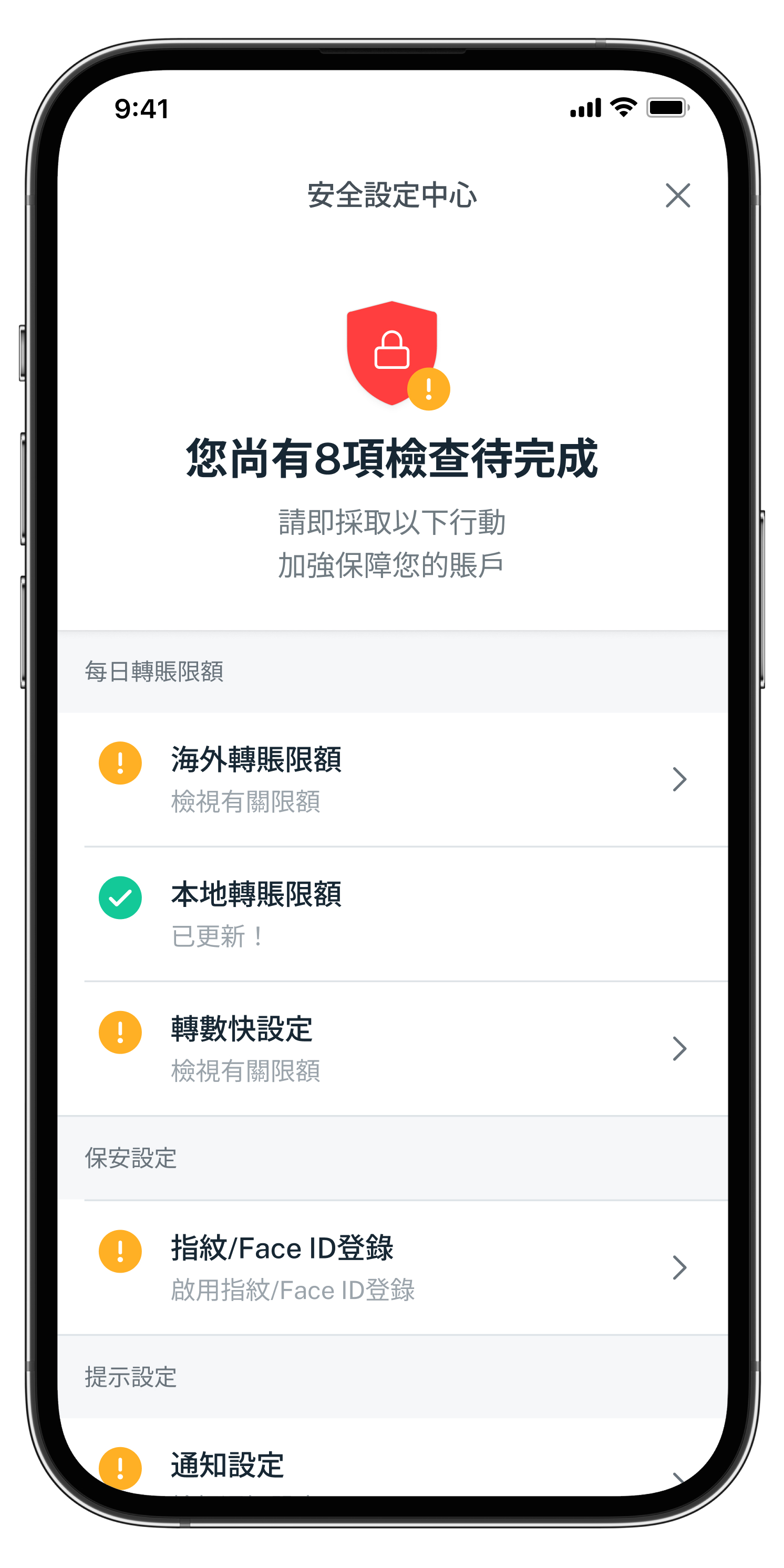 前往「安全設定中心」頁面以審閱保安設定