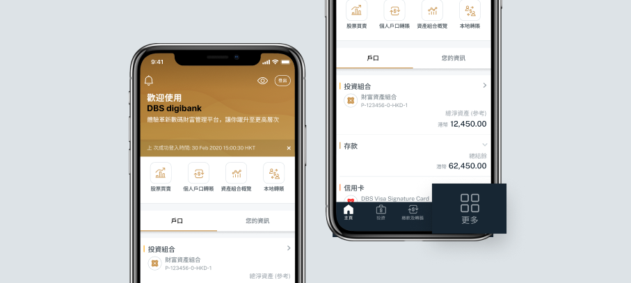 步驟 1：登入 DBS digibank HK 應用程式，點按底部選單中的「更多」
