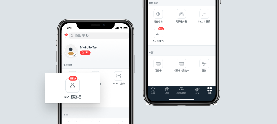 步驟 2： 點按「RM 服務通 」
