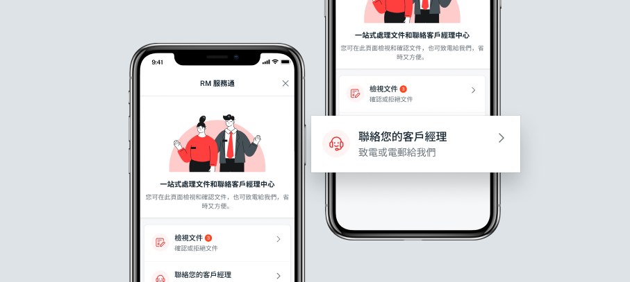 步驟 3： 進入「聯絡您的客戶經理」