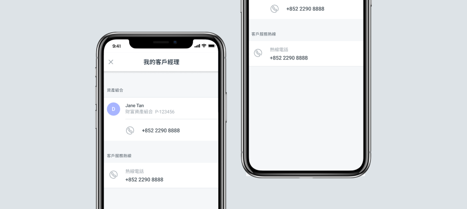 步驟 4：您可在此頁面上找到客戶經理的聯絡方式