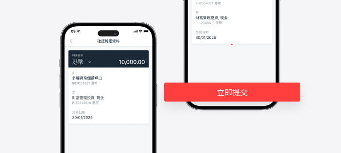確認轉賬資料後，點選<立即提交>以提交轉賬指示