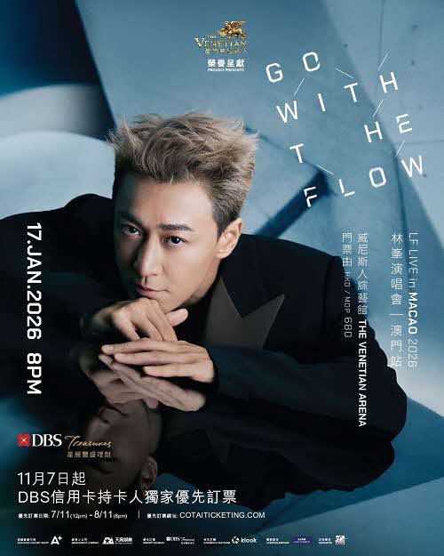 DBS x 林峯演唱會優先訂票