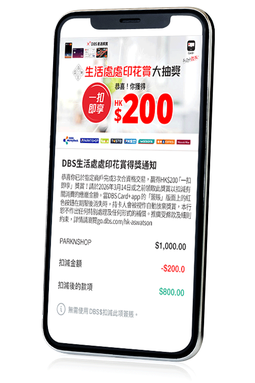 DBS x 屈臣氏集團優惠