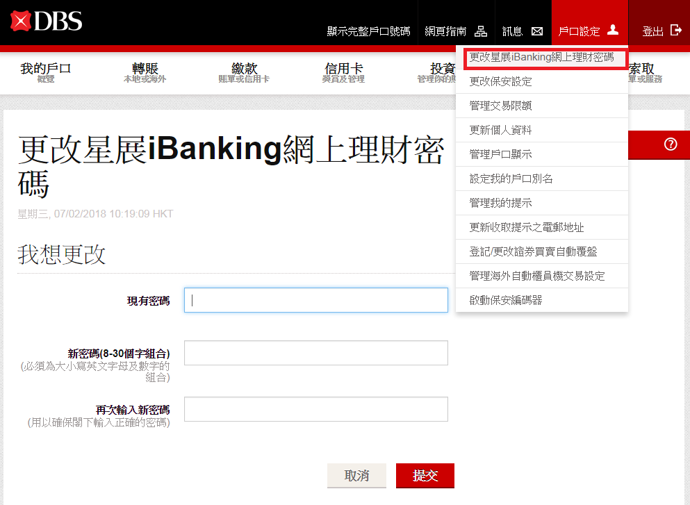 協助及支援 更改星展ibanking 網上理財服務密碼 香港星展銀行