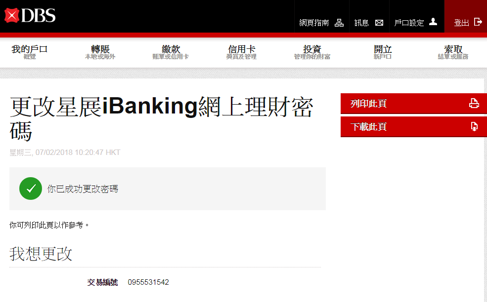 協助及支援 更改星展ibanking 網上理財服務密碼 香港星展銀行