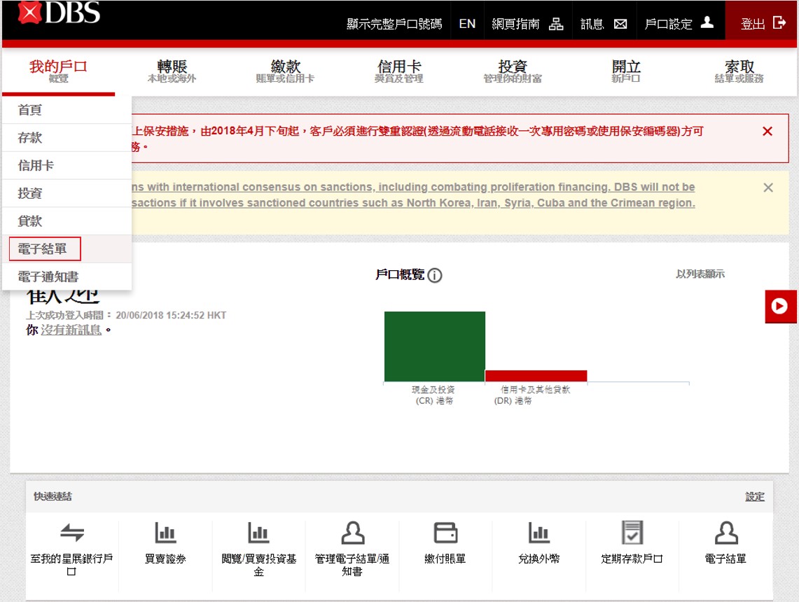 協助及支援 更改使用環保電子月結單 香港星展銀行