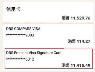 協助及支援 | 查詢DBS$/COMPASS Dollar餘額 | 香港星展銀行