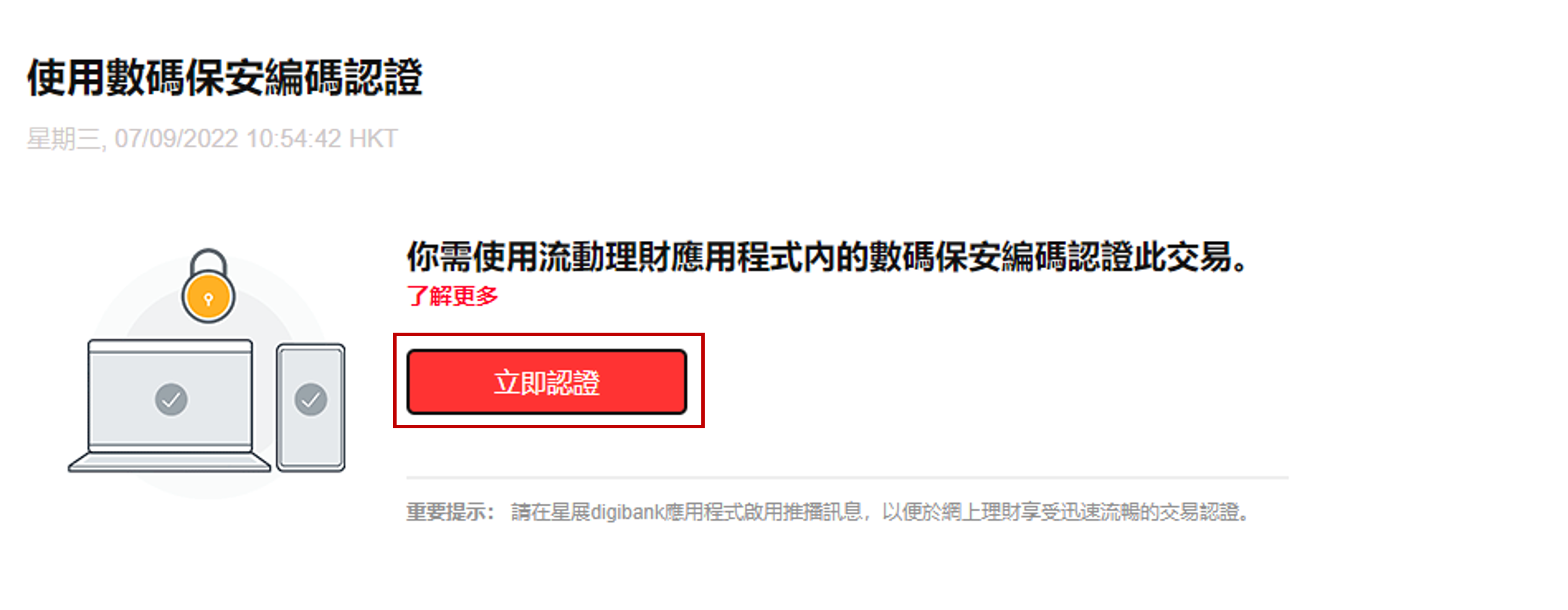 協助及支援 透過星展ibanking網上理財設立直接付款授權指示 香港星展銀行