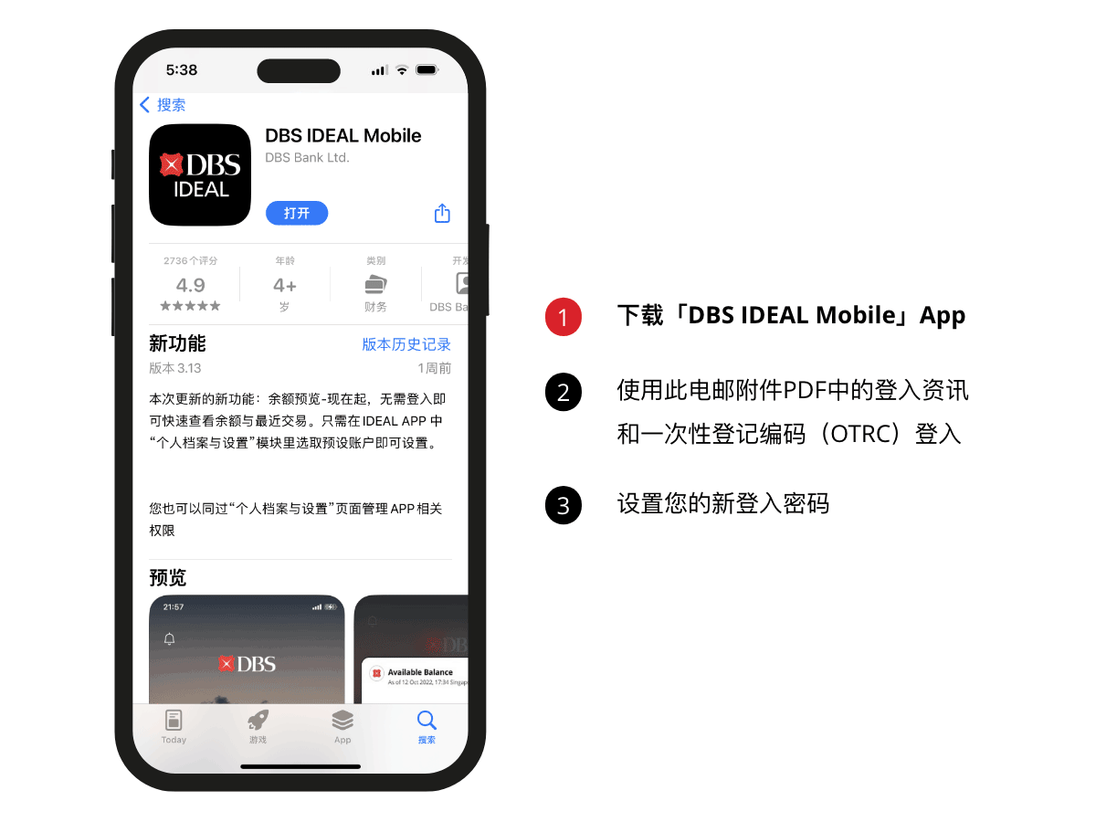 DBS IDEAL Mobile