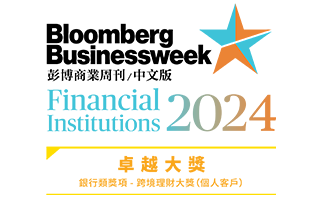 跨境理财大奖（个人客户）卓越大奖2024，<br>《彭博商业周刊》